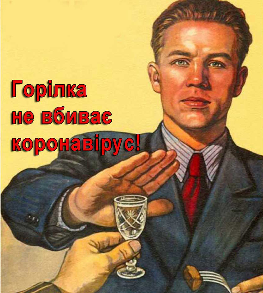 Доктор Тарас Небелюк: “Не пробуйте побороти коронавірус горілкою”