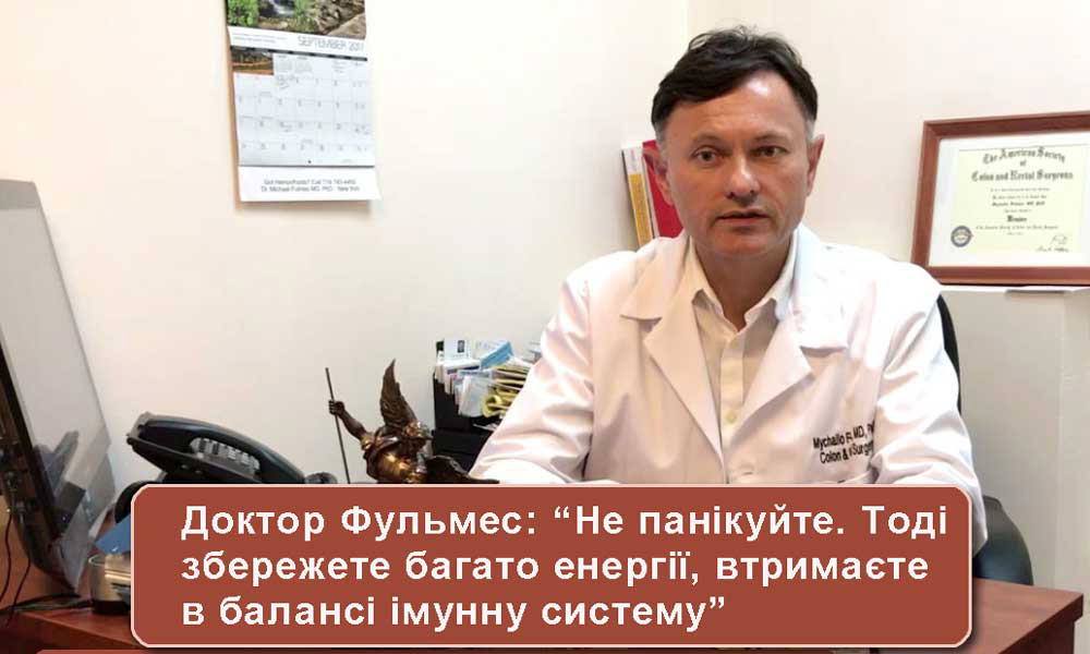 Коронавірус: медичні та кулінарні поради від доктора Михайла Фульмеса