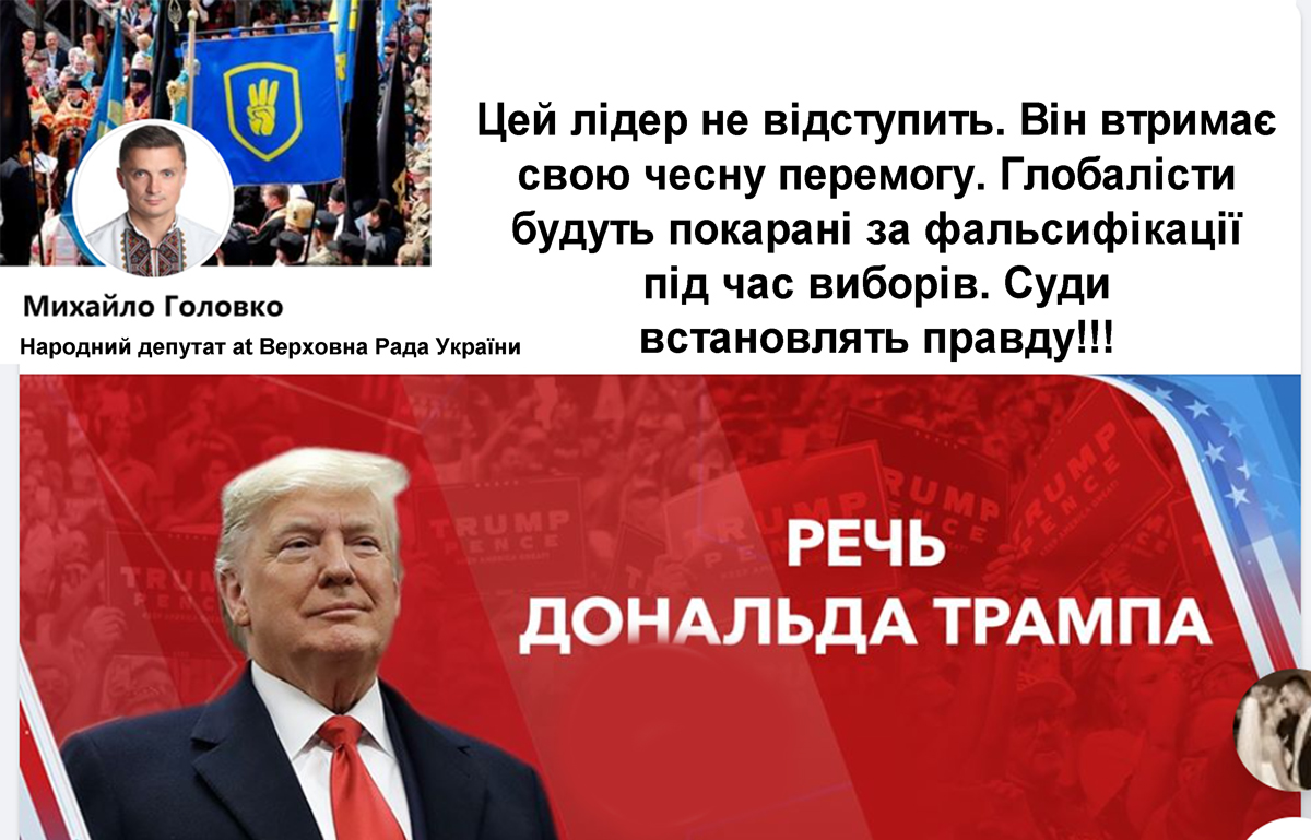 Трамп, популізм, націоналізм і майбутнє українсько˗американських стосунків