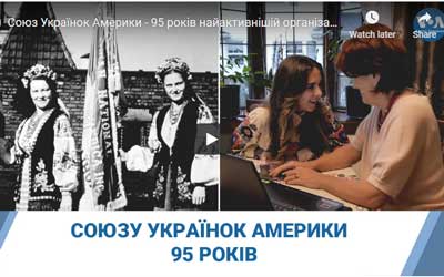 Союз Українок Америки – 95 років найактивнішій організації української діаспори
