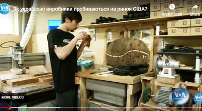 Як українські виробники пробиваються на ринок США?